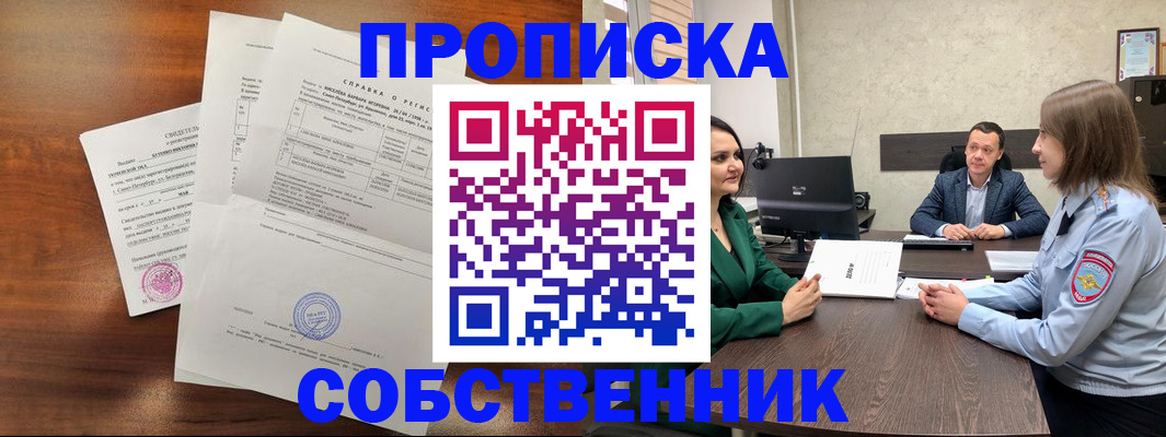 прописка законно в Сунже